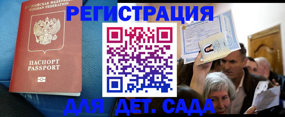 купить прописку в Реутове